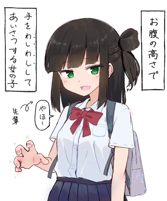 お腹の高さで手をわしわししてあいさつする女の子 