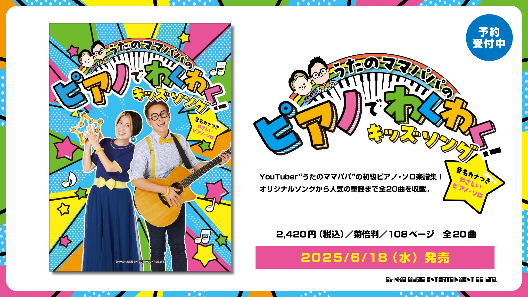 シンコーミュージック 楽譜・スコア on X: 