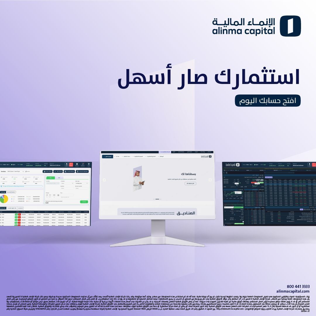 الاكتتاب ابسط من ما تتوقع.. مع الإنماء المالية ، اكتتب
بسهولة

#الإنماء_المالية نستثمر لنتقدم