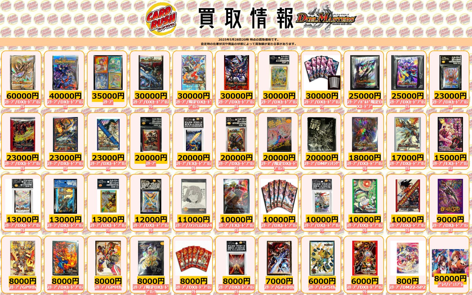 デュエルマスターズ 夢のボックスキャンペーン Ｃ賞 スリーブ スリーブ『[限定DXカードプロテクト]夢のボックスキャンペーンC