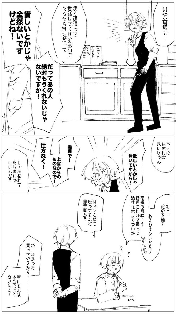 参将
美青年×おじ
花をもらった参謀、別名浮かれポンチ片想い男 
