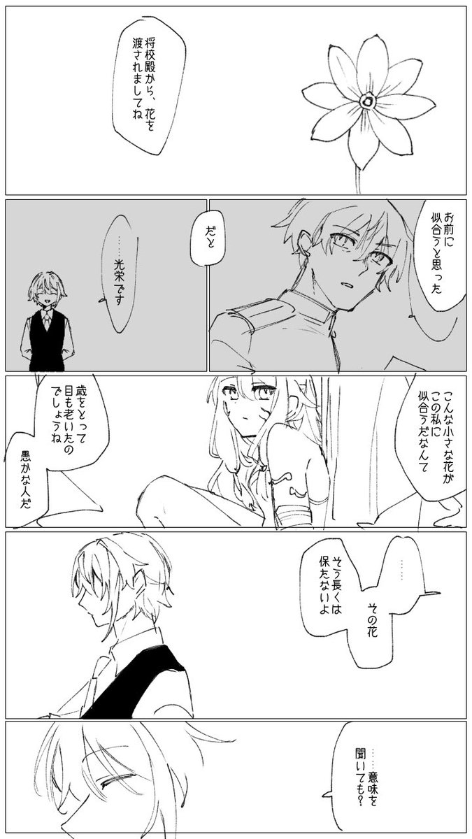 参将
美青年×おじ
花をもらった参謀、別名浮かれポンチ片想い男 