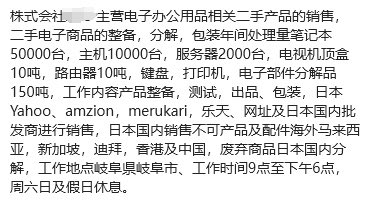 不要求日语的大学生工作项目来了，给技术人文签证。可以带家属。可以永驻。

企业主要做电子设备的检测和维修整备分解等工作，不要求技术，需接受学习和培训，无日语要求。周六远程视频面试和现场面试，入围后需参加3-4个月的日语 培训。

要求全日制大专以上学历，28岁以下，理工科相关专业。