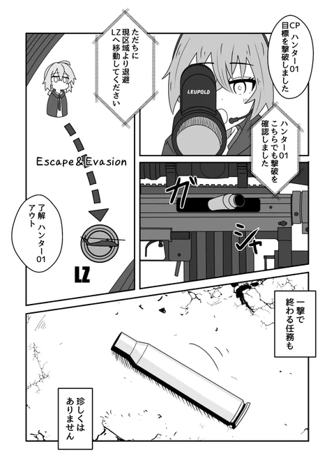 戦術人形M200が狙撃するだけの漫画(5/5) 