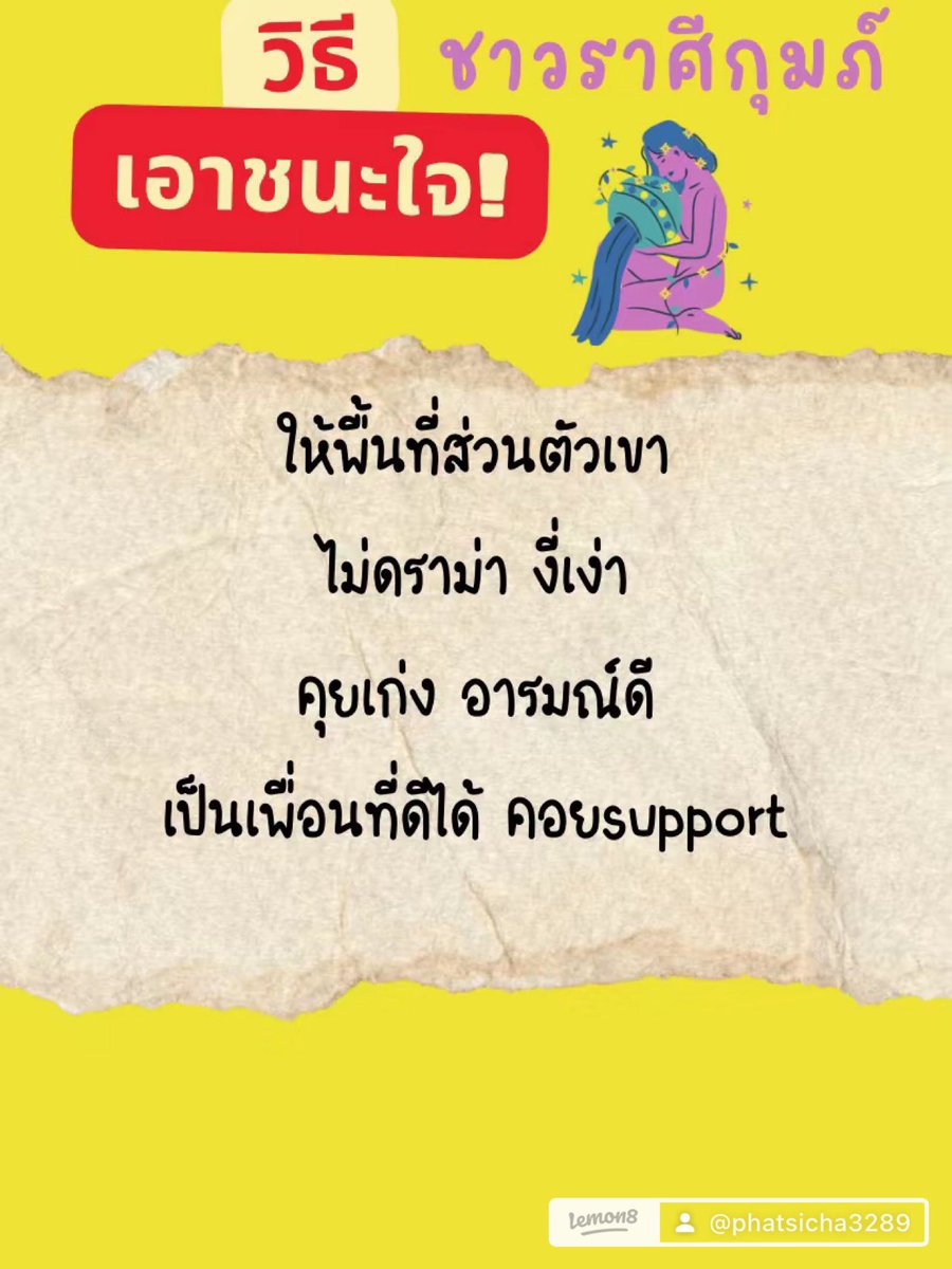 phatsicha3289's tweet photo. วิธีชนะใจชาว #ราศีกุมภ์ ใครที่สนใจชาวราศีนี้ ห้ามเลื่อนผ่าน!!! 
#ดวงชะตา #ดวงความรัก #ราศีกุมภ์ https://t.co/l22x6C1XUl