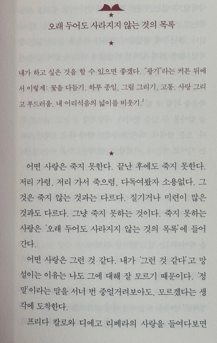 어떤 사랑은 죽지 못한다