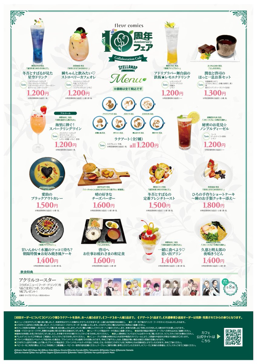 NUUDE⁄ヌード 2周年記念カフェ ステラマップカフェ コラボコースター