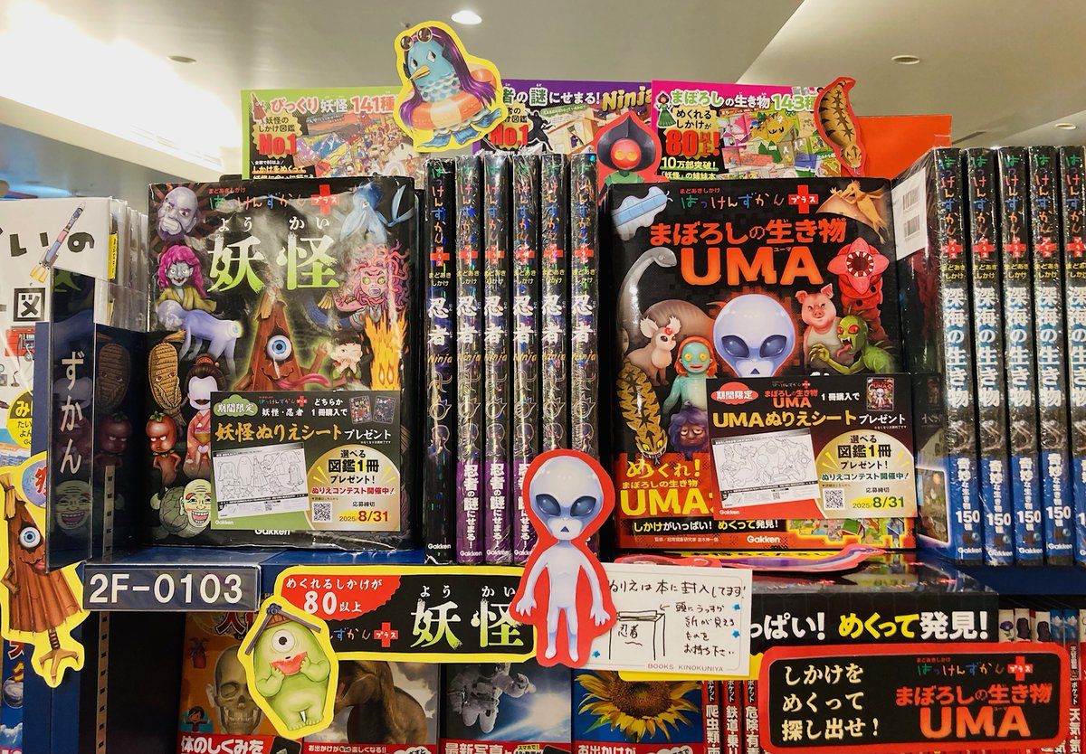 児童書】2F-0103「はっけんずかんプラス まぼろしの生き物UMA」入荷