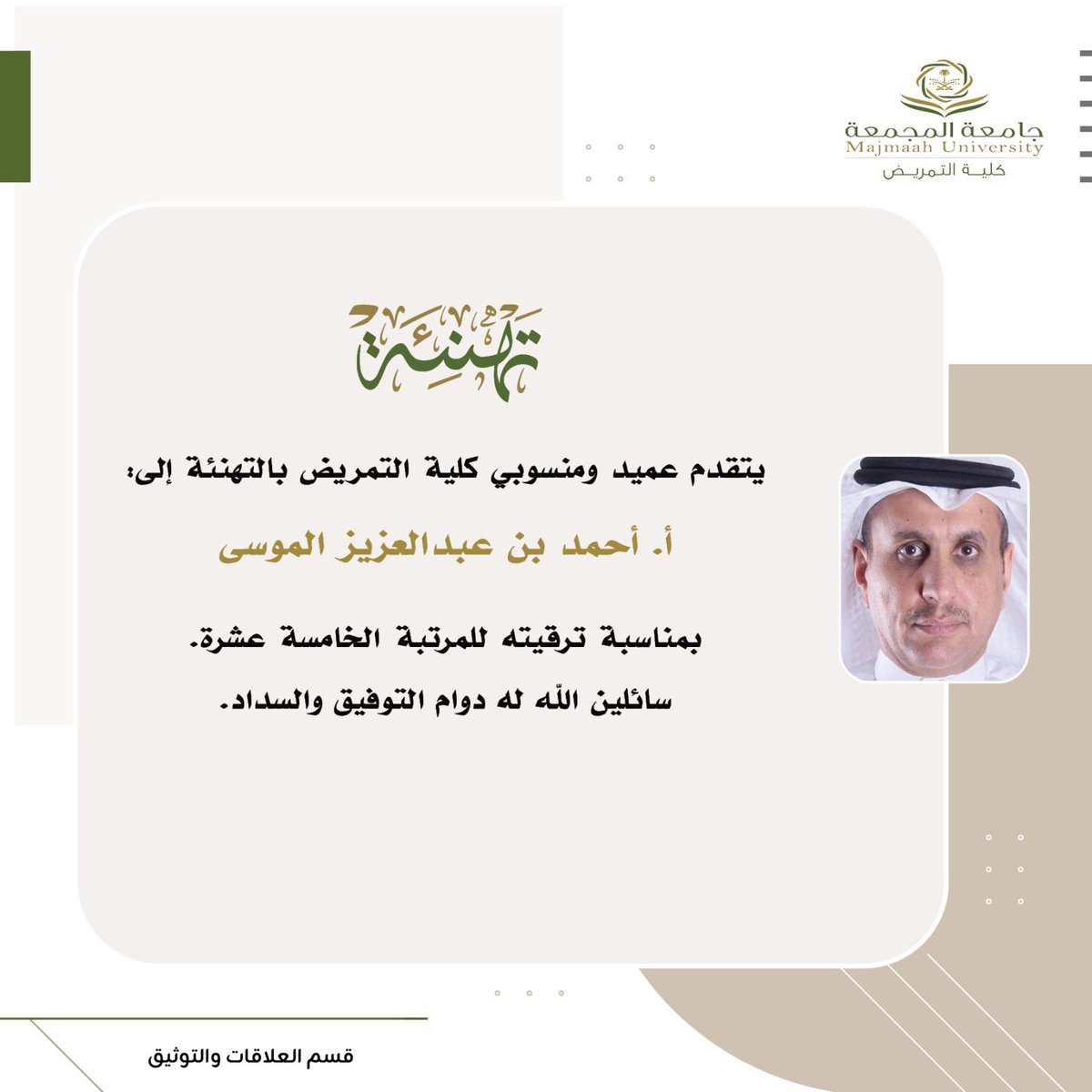 #كلية_التمريض
#جامعة_المجمعة