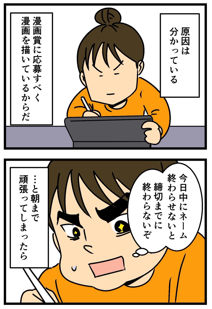 また昼夜逆転してしまった…(2/2) 