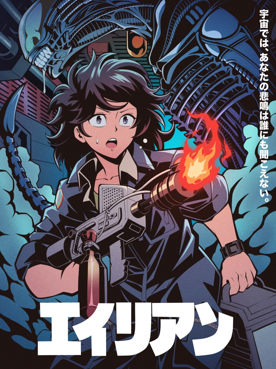 Alien turns 46 this week.
#ALIEN #エイリアン