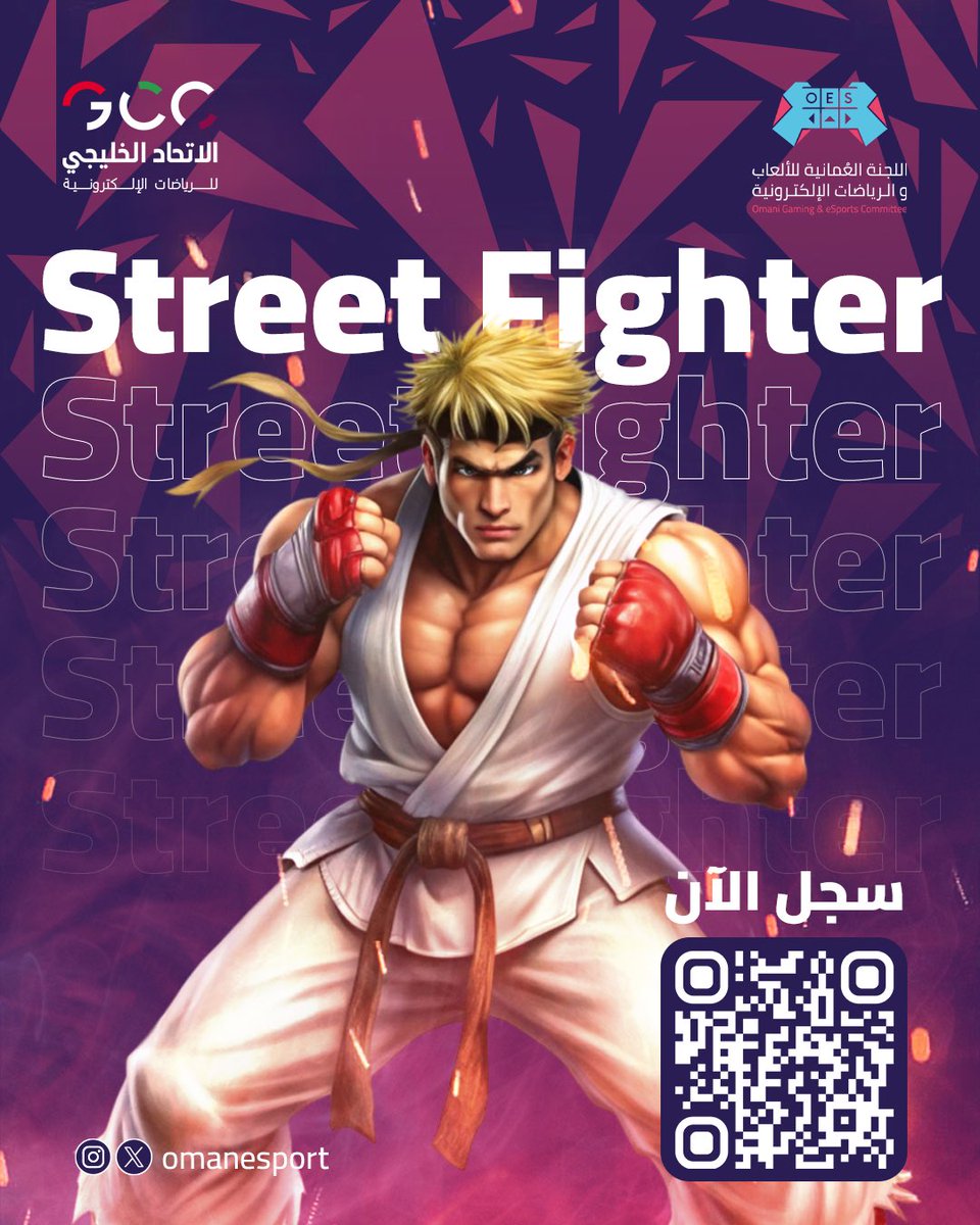 هل تحلم في تمثيل المنتخب الوطني للرياضات الإلكترونية 🇴🇲!

سجّل الآن في التصفيات الوطنية المؤهلة للبطولة الخليجية في لعبة Street Fighter 6!

شارك في التصفيات وأبرز مهاراتك لتحصل على فرصة تمثيل السلطنة في البطولة الخليجية والتأهل لنهائيات كأس العالم 🏆🤩