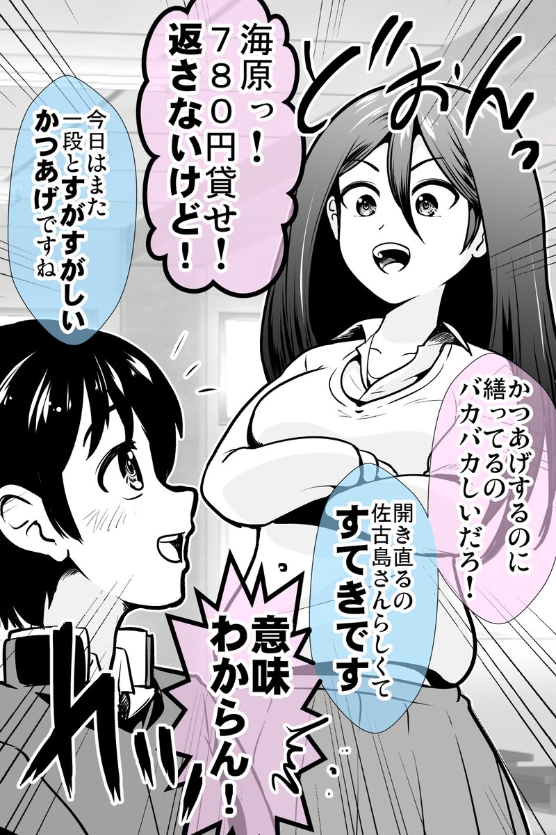 かつあげしたい女子とさせない男子の話・まとめ(3/10) 