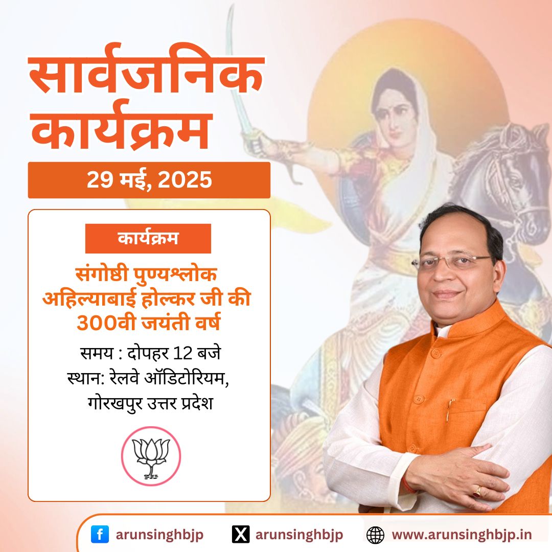 सार्वजनिक कार्यक्रम: गोरखपुर - उत्तर प्रदेश।

<a href="/BJP4India/">BJP</a> <a href="/BJP4UP/">BJP Uttar Pradesh</a>