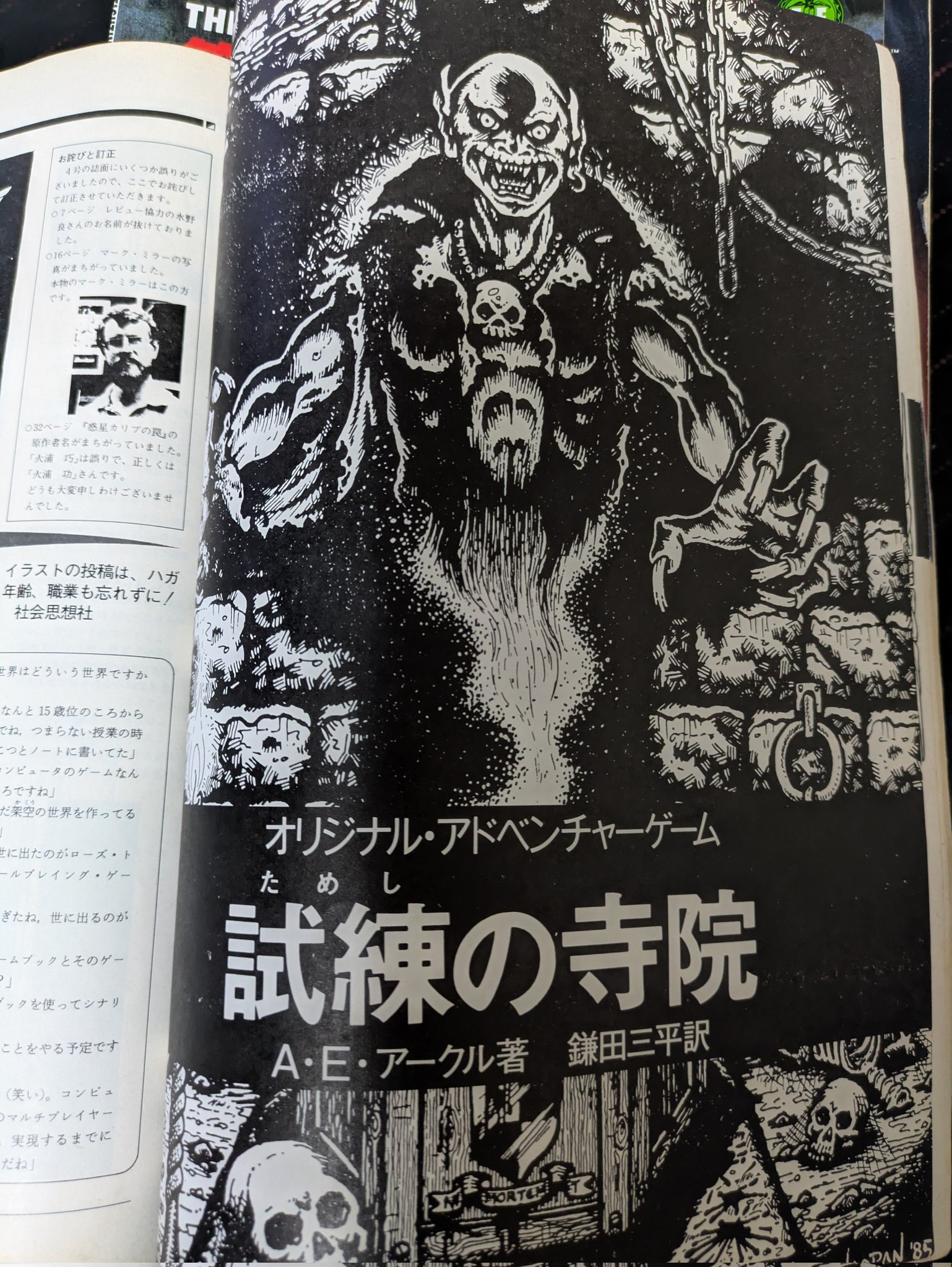 【中古】 迷宮探険競技/社会思想社/イアン・リビングストン 3_ アドベンチャーゲームブック 迷宮探検競技 I・リビングストン