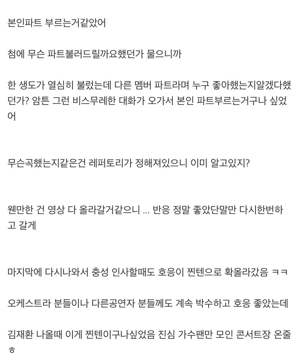 WINDEW_527's tweet photo. 오늘 공연 후기!!
이런거 볼때마다 재환이가 너무 짱짱맨이쟈나ㅠㅠㅠ https://t.co/IKigEOwEua
