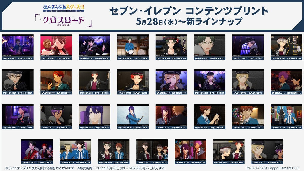 あんスタ アニメ 場面ブロマイド RT @711SEJ: 【明日12/20(金)発売開始！】 TVアニメ『あんさんぶる