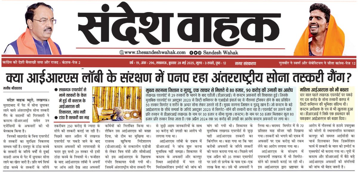 Abhijat Srivastava (@abhijatindia) on Twitter photo <a href="/IRS_CIT/">IRS(Customs & Indirect Taxes) Association</a> <a href="/cusprevlucknow/">Lucknow Customs (Prev) Commissionerate</a> <a href="/cusprevpatna/">Patna Customs (Prev) Zone</a> <a href="/cbic_india/">CBIC</a> <a href="/FinMinIndia/">Ministry of Finance</a> <a href="/narendramodi/">Narendra Modi</a> <a href="/CBIHeadquarters/">Central Bureau of Investigation (India)</a> <a href="/dgovcbic/">Directorate General of Vigilance CBIC</a> कृपया पूरा थ्रेड पढ़ें माननीय <a href="/nsitharaman/">Nirmala Sitharaman</a> जी, <a href="/narendramodi/">Narendra Modi</a> जी, <a href="/AmitShah/">Amit Shah</a> जी, <a href="/mppchaudhary/">Pankaj Chaudhary</a> जी,
आपने बार-बार कहा , “हमें भ्रष्टाचार की सूचना दीजिए”। आपने लालकिले से देश से आह्वान किया, और हमने अपनी नागरिक ज़िम्मेदारी निभाते हुए सैकड़ों पत्रों, ज्ञापनों और शिकायतों के माध्यम से <a href="/IRS_CIT/">IRS(Customs & Indirect Taxes) Association</a> <a href="/cusprevlucknow/">Lucknow Customs (Prev) Commissionerate</a> <a href="/cusprevpatna/">Patna Customs (Prev) Zone</a> <a href="/cbic_india/">CBIC</a> <a href="/FinMinIndia/">Ministry of Finance</a> <a href="/narendramodi/">Narendra Modi</a> <a href="/CBIHeadquarters/">Central Bureau of Investigation (India)</a> <a href="/dgovcbic/">Directorate General of Vigilance CBIC</a> कृपया पूरा थ्रेड पढ़ें माननीय <a href="/nsitharaman/">Nirmala Sitharaman</a> जी, <a href="/narendramodi/">Narendra Modi</a> जी, <a href="/AmitShah/">Amit Shah</a> जी, <a href="/mppchaudhary/">Pankaj Chaudhary</a> जी,
आपने बार-बार कहा , “हमें भ्रष्टाचार की सूचना दीजिए”। आपने लालकिले से देश से आह्वान किया, और हमने अपनी नागरिक ज़िम्मेदारी निभाते हुए सैकड़ों पत्रों, ज्ञापनों और शिकायतों के माध्यम से