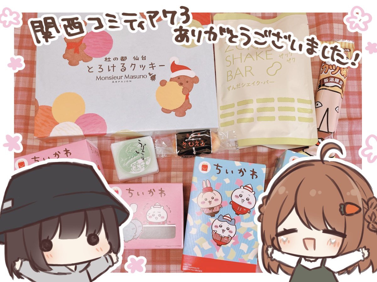 関西コミティアでいただいた差し入れなど!ありがとうございました🙇‍♀️画像にないものは食べちゃいました!原稿しながら大切にいただきますね〜☕️✨ 