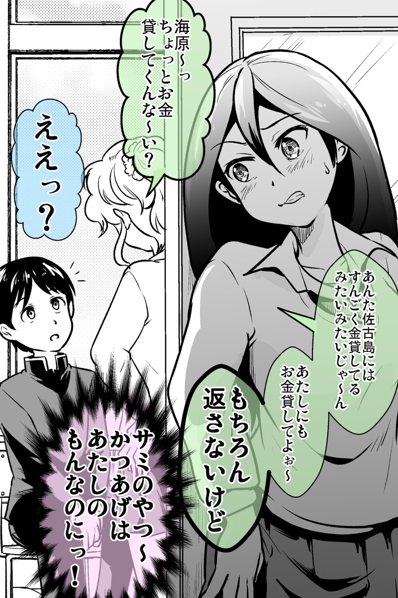 かつあげしたい女子とさせない男子の話・まとめ(8/10) 