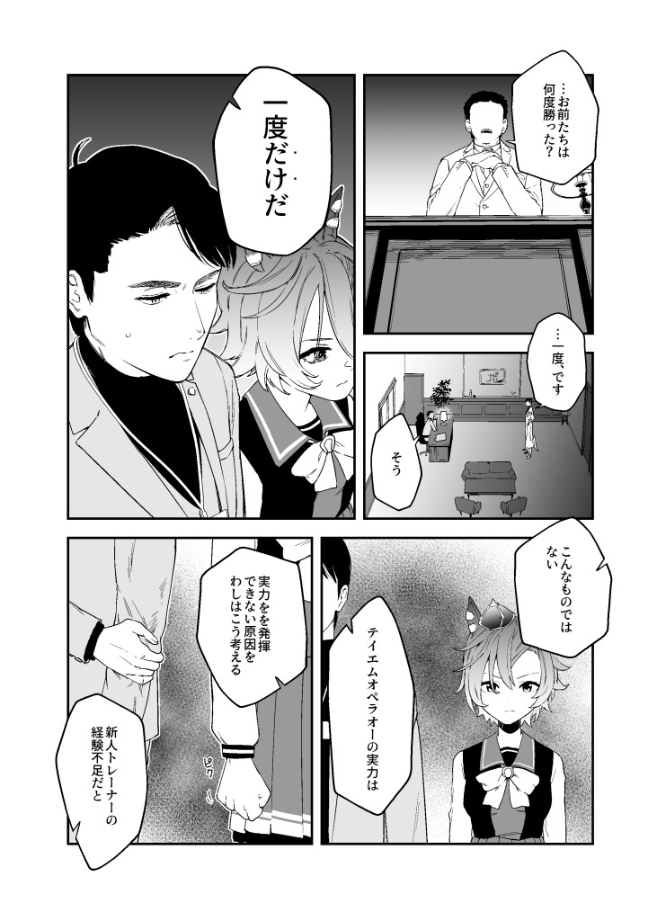 noutage_101's tweet photo. トレーナーのクビがかかったオペラオーが、2000年すべてのレースを無敗で走るために頑張る話。⚠️顔ありオリジナルトレーナーでます⚠️#プリステ42R #ウマ娘
(1/5) https://t.co/fyQgD9ohD0