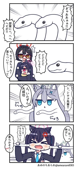 へびがでた?! #ブルアカ 