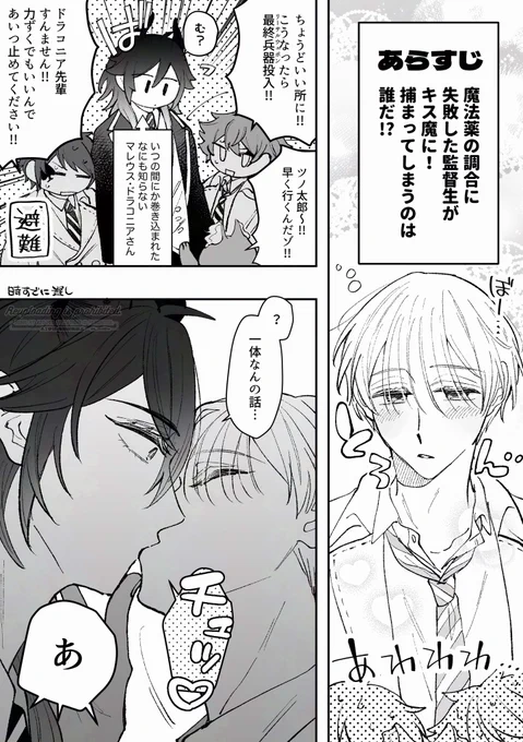 ラブコメマレ監♂ 