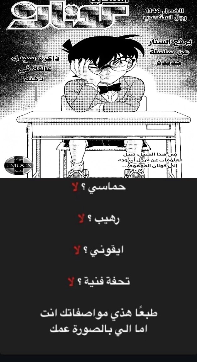 #حرق_كونان