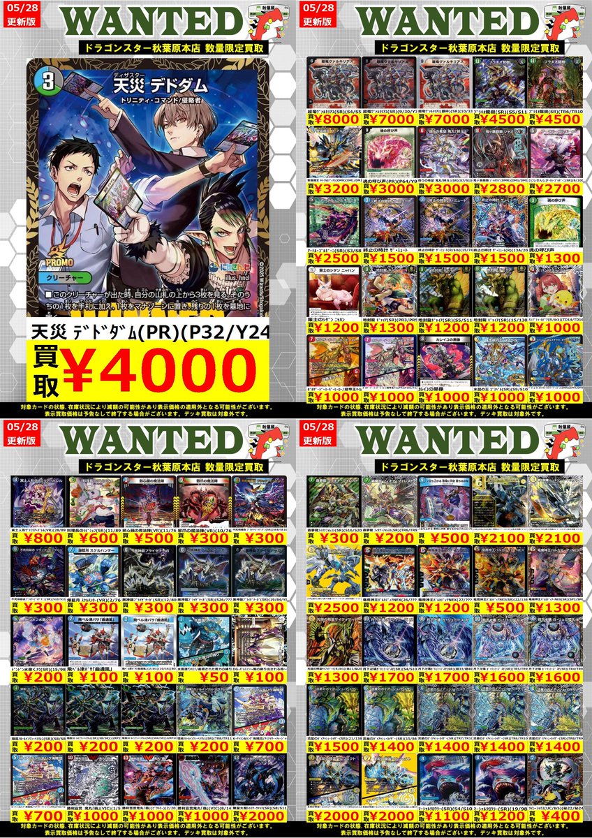 デュエマ 高価買取情報🔥🔥🔥】 天災 ﾃﾞﾄﾞﾀﾞﾑ(PR)(P32/Y24) ￥4,000