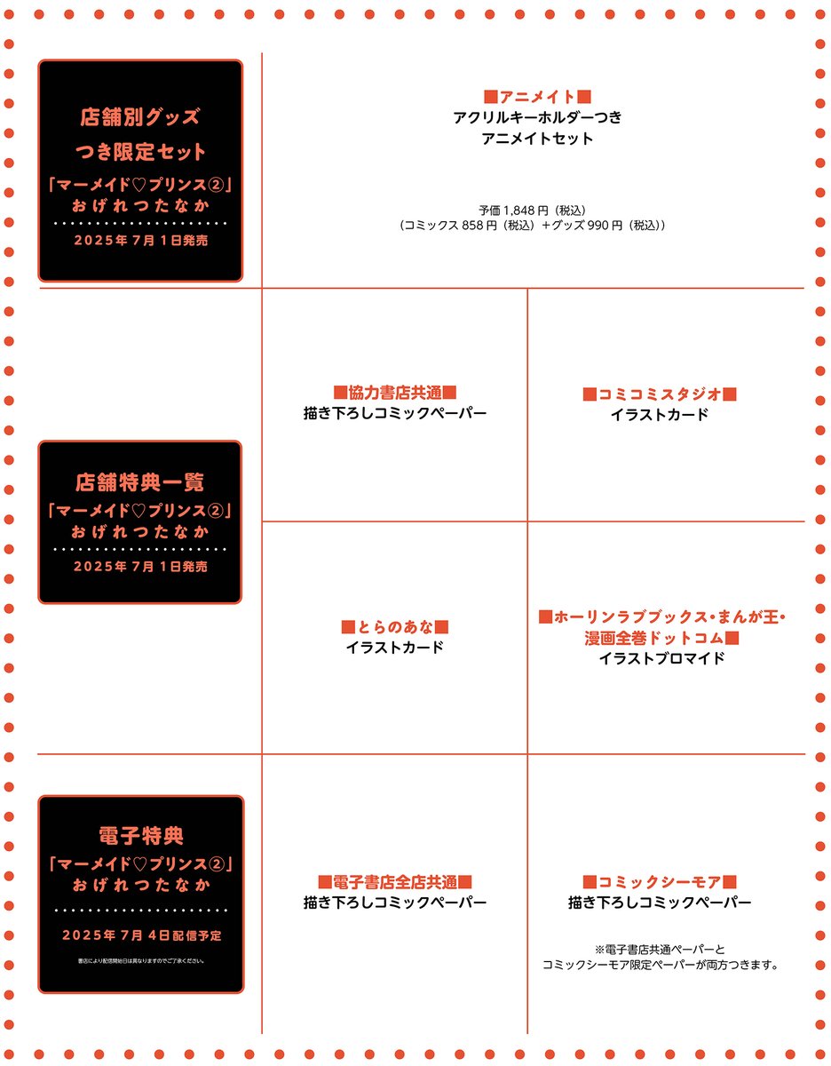 🌟D+C☆𝟟月の新刊🌟】 ✨🎊＼‼️情報解禁‼️／🎊✨ ⋆⸜ 🎊𝟳.𝟭（火