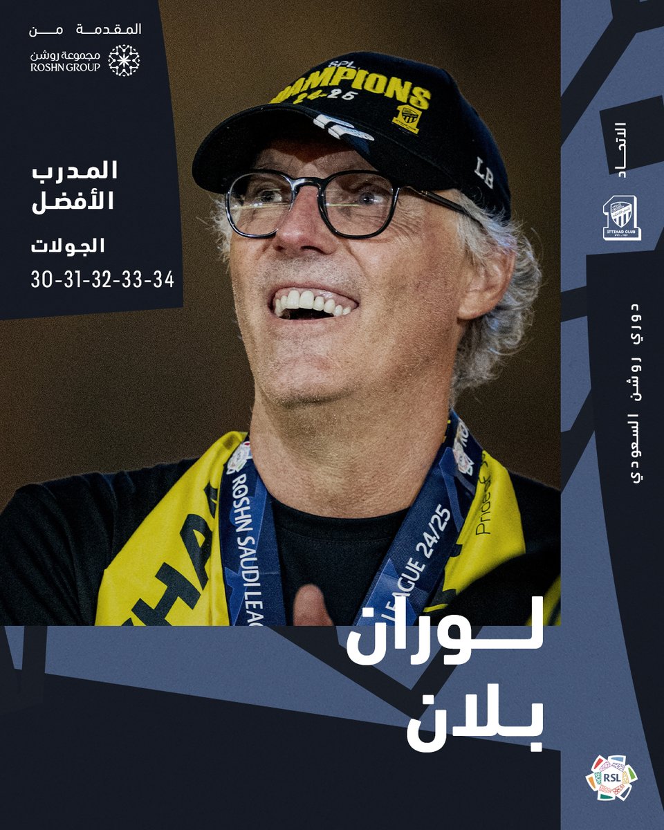 لوران بلان 🇫🇷 قائد الدفة الفنية لـ <a href="/ittihad/">نادي الاتحاد السعودي</a>
قاد فريقه لتحقيق العلامة الكاملة بـ12 نقطة من أصل 12 ✅
وبطل ⁧#دوري_روشن_السعودي⁩ 🏆

أفضل مدرب في شهر مايو ⭐️👨‍🏫

الجائزة مقدمة من <a href="/Roshnksa/">ROSHN Group | مجموعة روشن</a> 🎖️

⁧#للجماهير