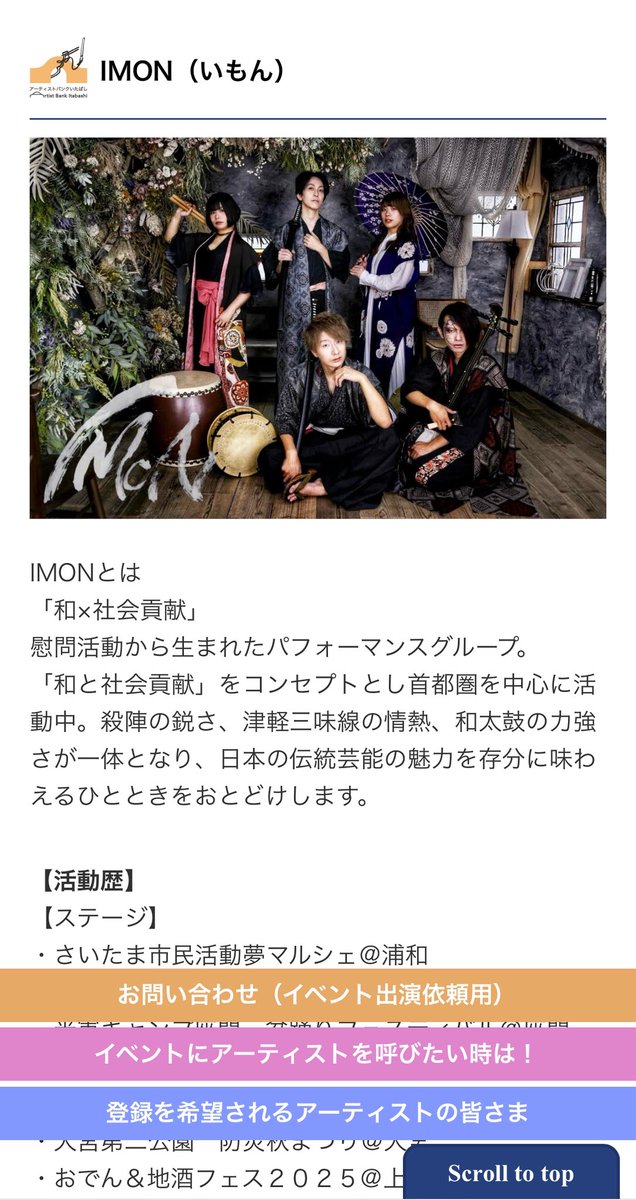 【アーティストバンクいたばし】
の申請が無事に通りまして、正式に登録となりました^ - ^
板橋区には非常にお世話になってますので、IMONとしても何かの形で恩返しができたら嬉しいです！
地域社会に貢献していきましょう！
itabashi-ci.org/cul/abi-group-…
#IMONttt
#板橋区
#社会貢献