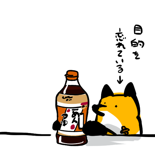 おしょうゆなくて買いに行ってきた 