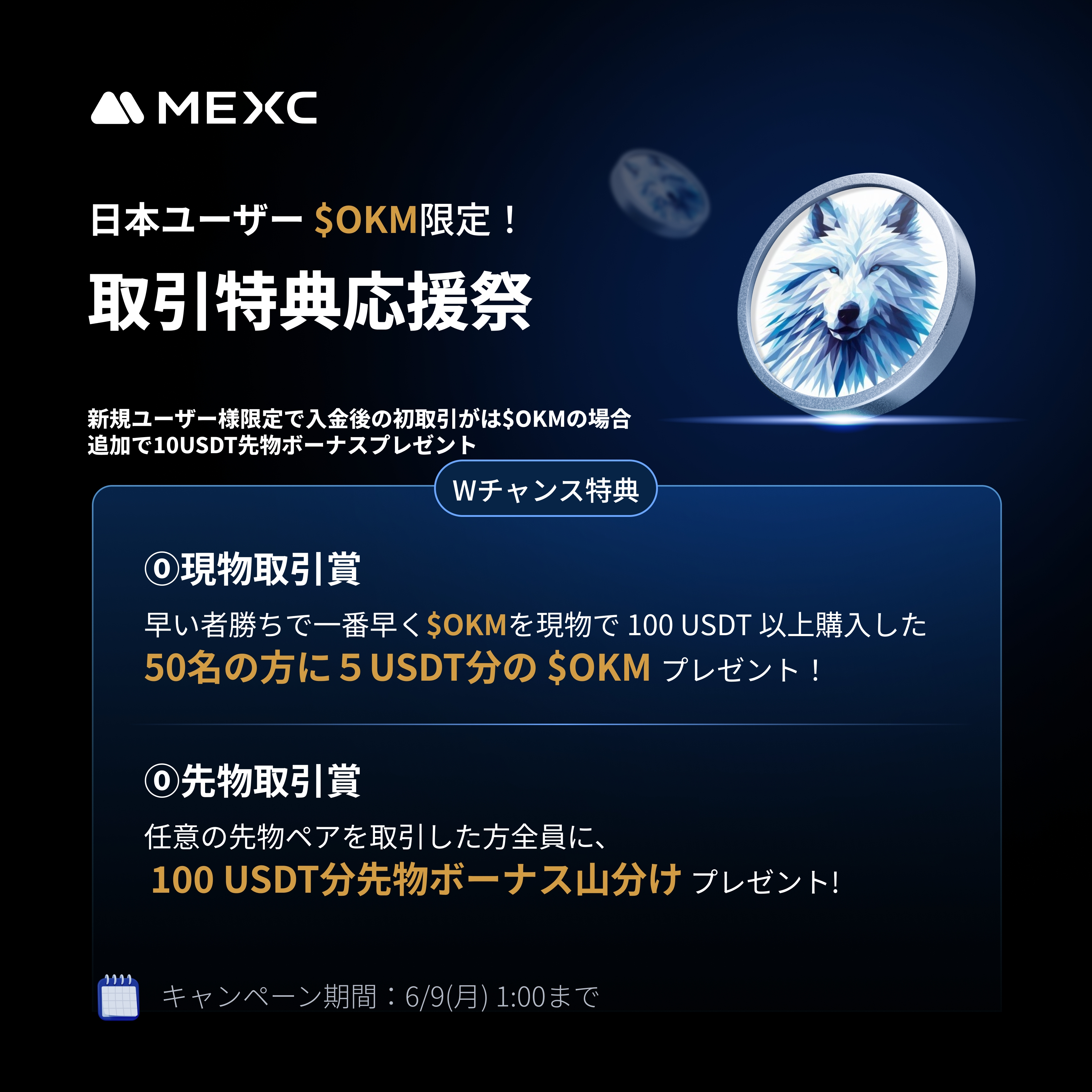 MEXC Japan(エムイーエックスシー) on X: MEXC Japan(エムイーエックスシー) on X: