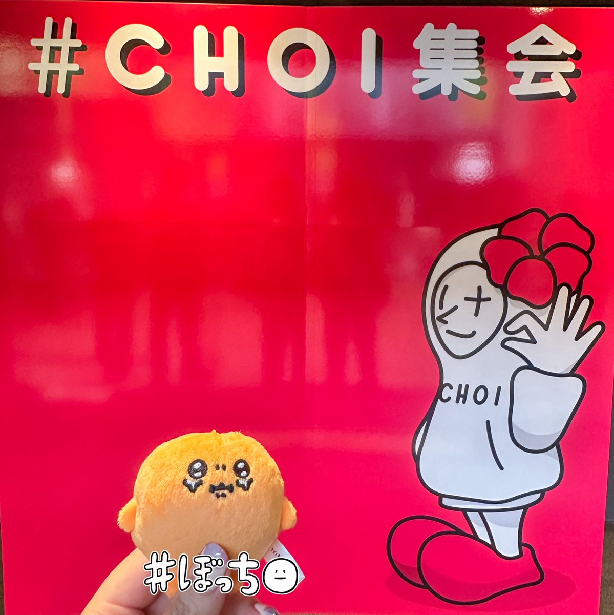 soda_pop's tweet photo. CHOIぐるみ忘れて詰んだけど道中でガチャ回してもぐらコロッケにお供してもらいました😂懐かしの曲聴けたのも嬉しかったし、オタクの皆さんのフラットな感じも楽しかった✨ゴール入金の前に週末までにFC更新から始めます笑　小山くん楽しい時間をありがとう！
#CHOI集会 #玉ねぎロード https://t.co/IREXQsZIrh