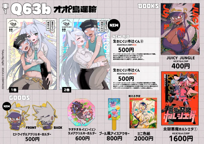 【COMITIA】コミティア152お品書き | 機動じつリス https://t.co/pqxtVZ462R 
pixivにもお品書きをupしました!
#コミティア152お品書き #COMITIA152お品書き 