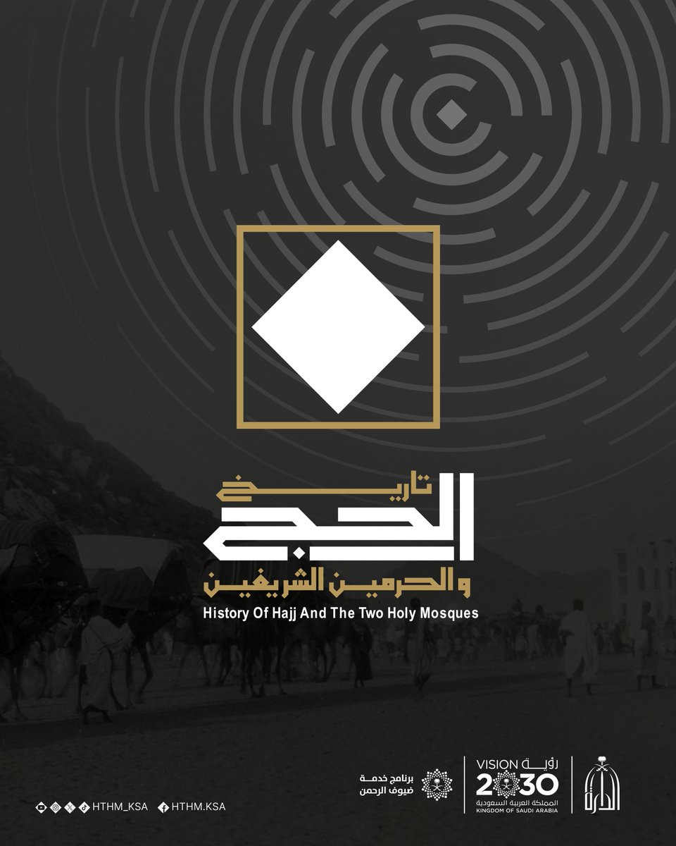 تاريخ الحج والحرمين الشريفين tweet media