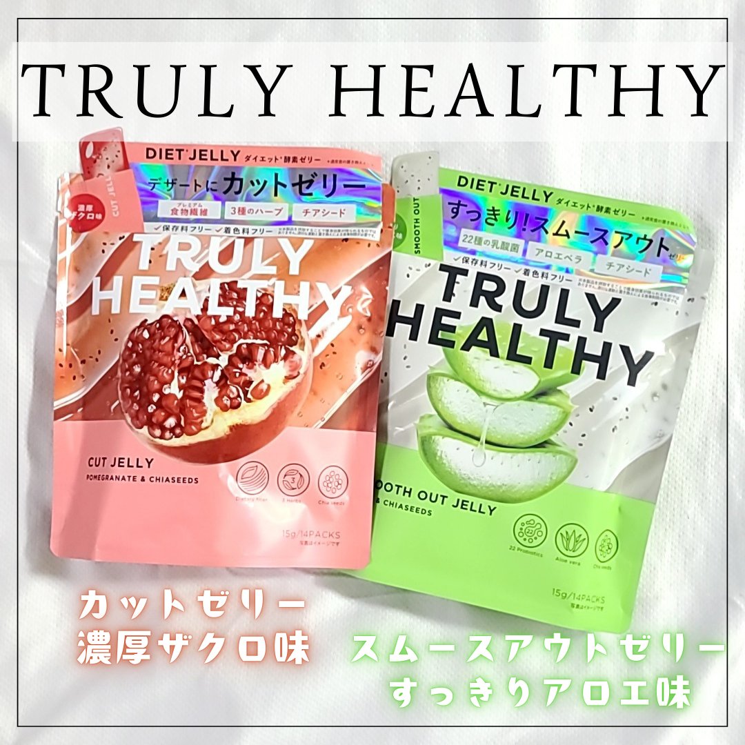 TRULY HEALTHY(@TRULYHEALTHY_jp) ▷カットゼリー 濃厚ザクロ味