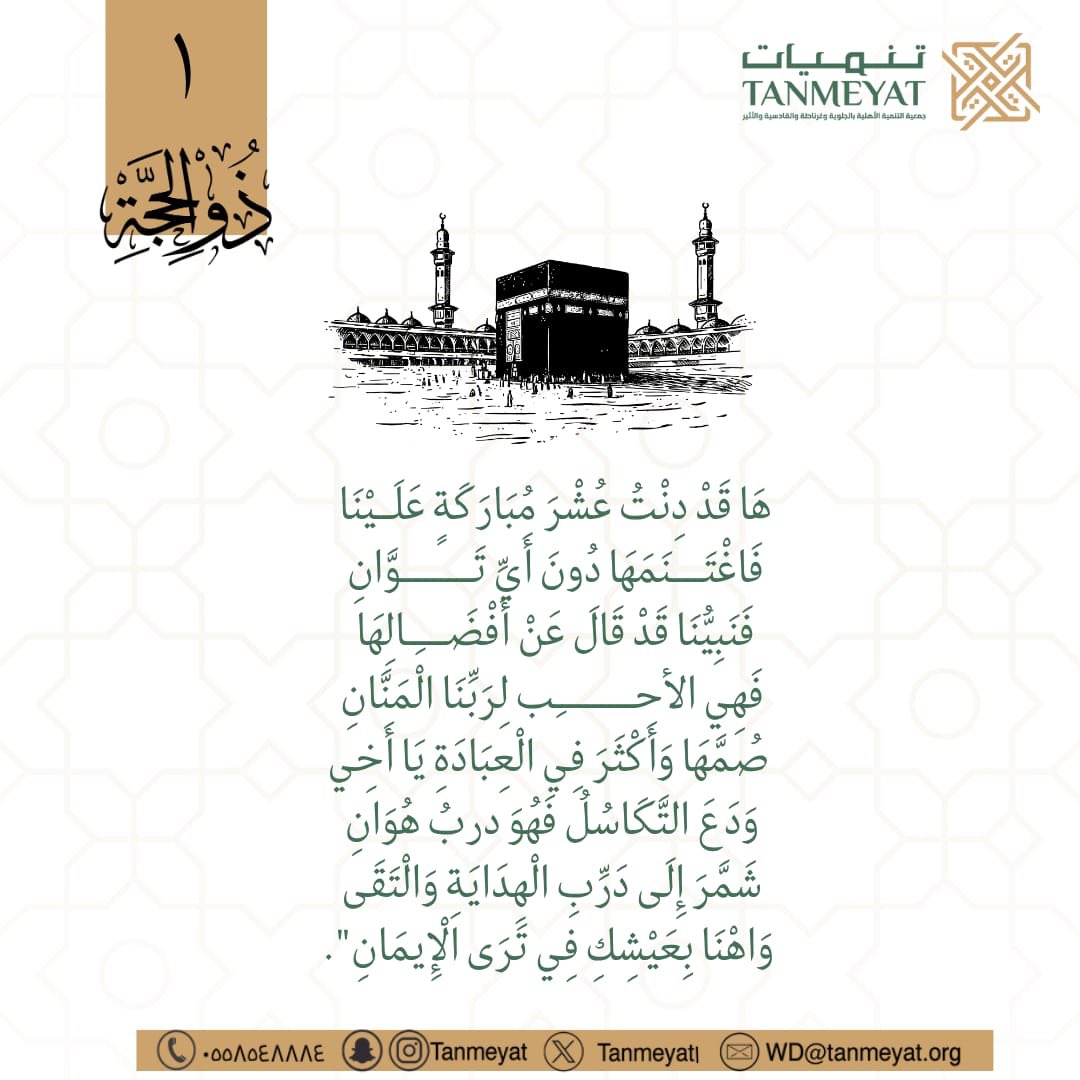 خير أيام الدنيا ✨

#عشر_ذي_الحجة