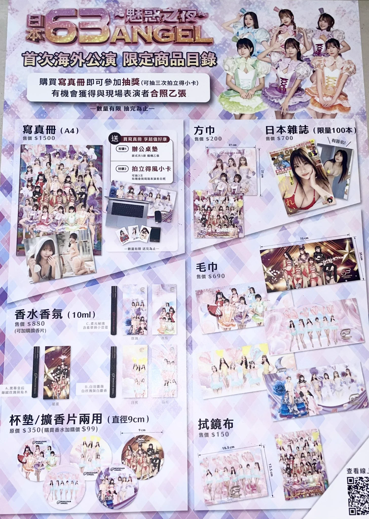 63angel第二回台湾公演 直筆サイン入りカード まとめ売り 63angel第二
