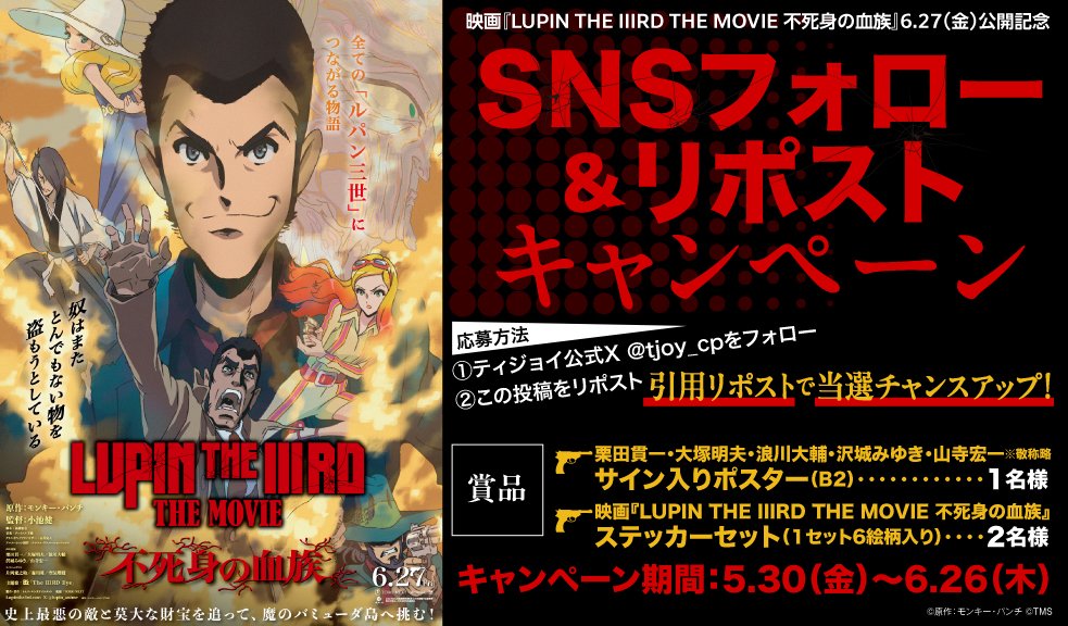 LUPIN THE IIIRD THE MOVIE 不死身の血族 入場者特典 入場者プレゼント『LUPIN THE IIIRD THE MOVIE 不死身の血族』㊙原画集