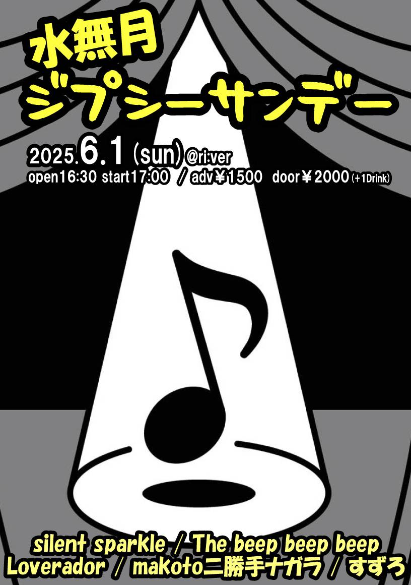 _Loverador's tweet photo. 6/1 @ri:ver 【水無月ジプシーサンデー】
出演
Silent Sparkle
The beep beep beep
makotoニ勝手ナガラ
すずろ
Loverador

冠婚葬祭以外の用事は全部キャンセルして！来て！ https://t.co/jOwTXdbH2k