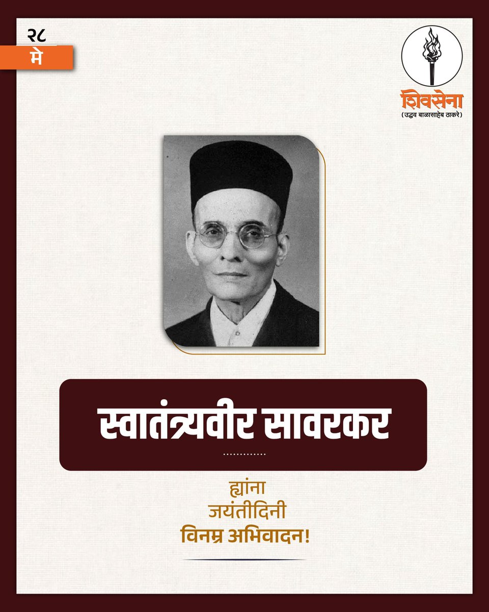 aplasagarchavan's tweet photo. स्वातंत्र्यवीर विनायक दामोदर सावरकर ह्यांना जयंती दिनी विनम्र अभिवादन! https://t.co/KIzlgUl9cs