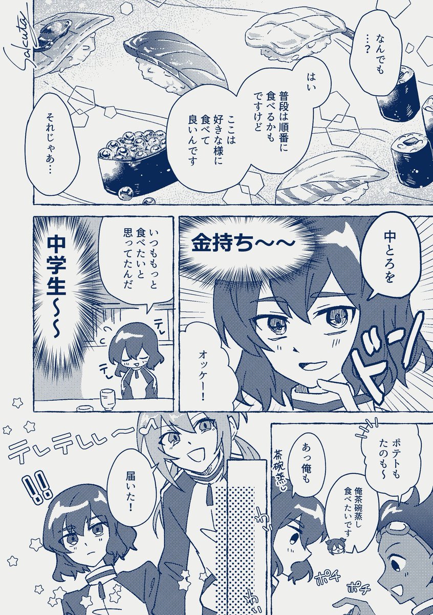 神童キャプテン初めての回転寿司（1/2）