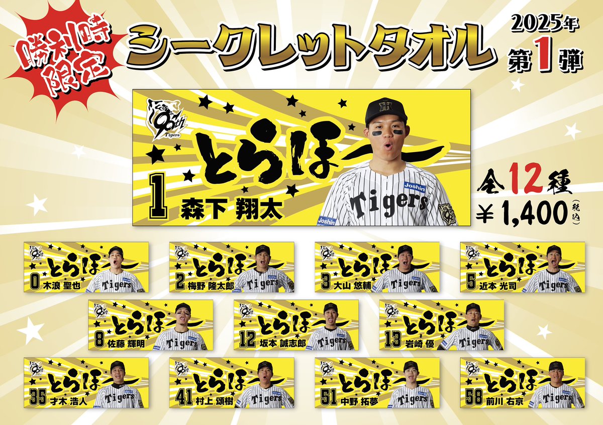 とらほー 1-0の痺れるゲーム！ 試合を決めたのは〜 虎の切り込み隊長近