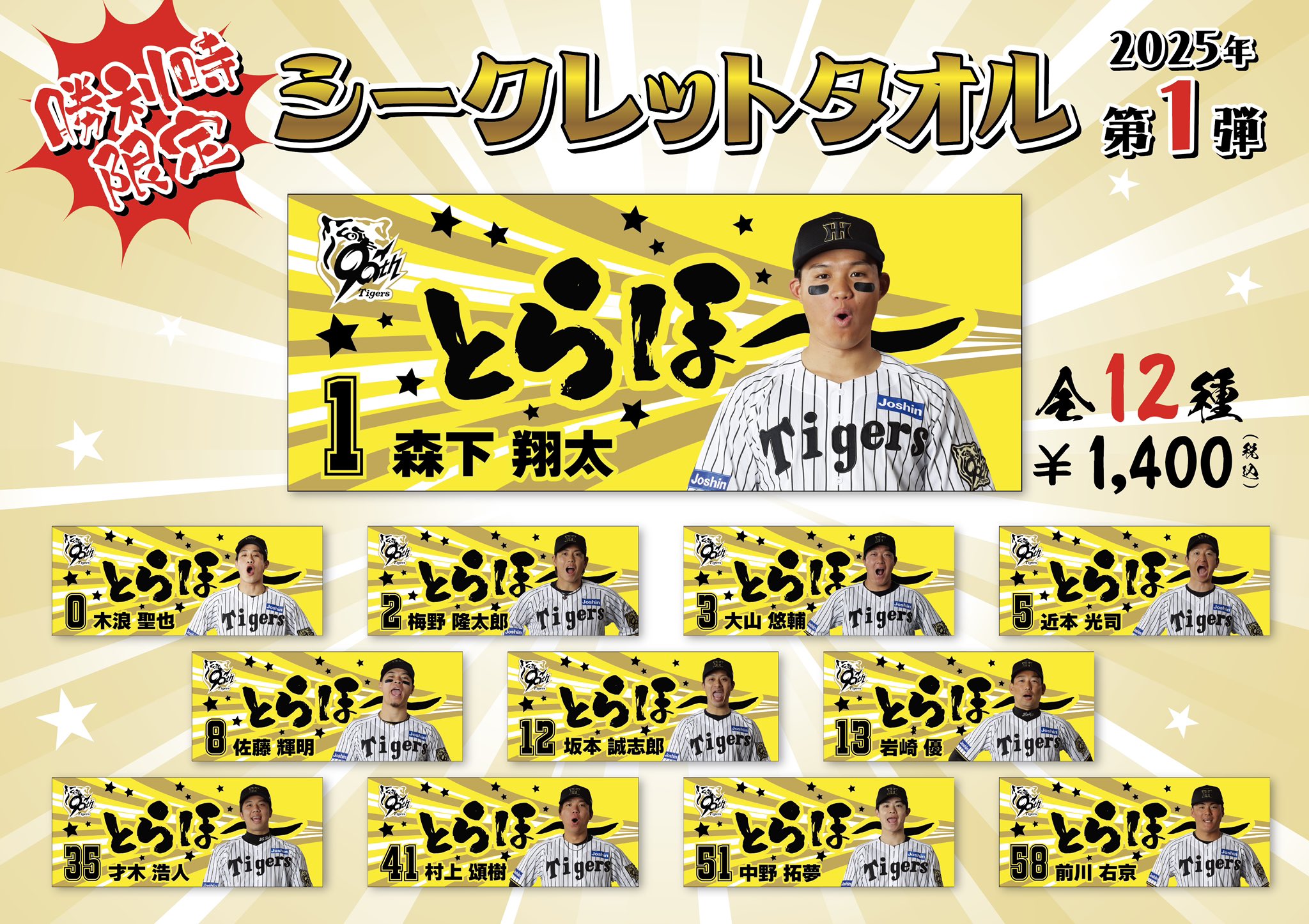 公式】阪神タイガースグッズ情報 on X: 
