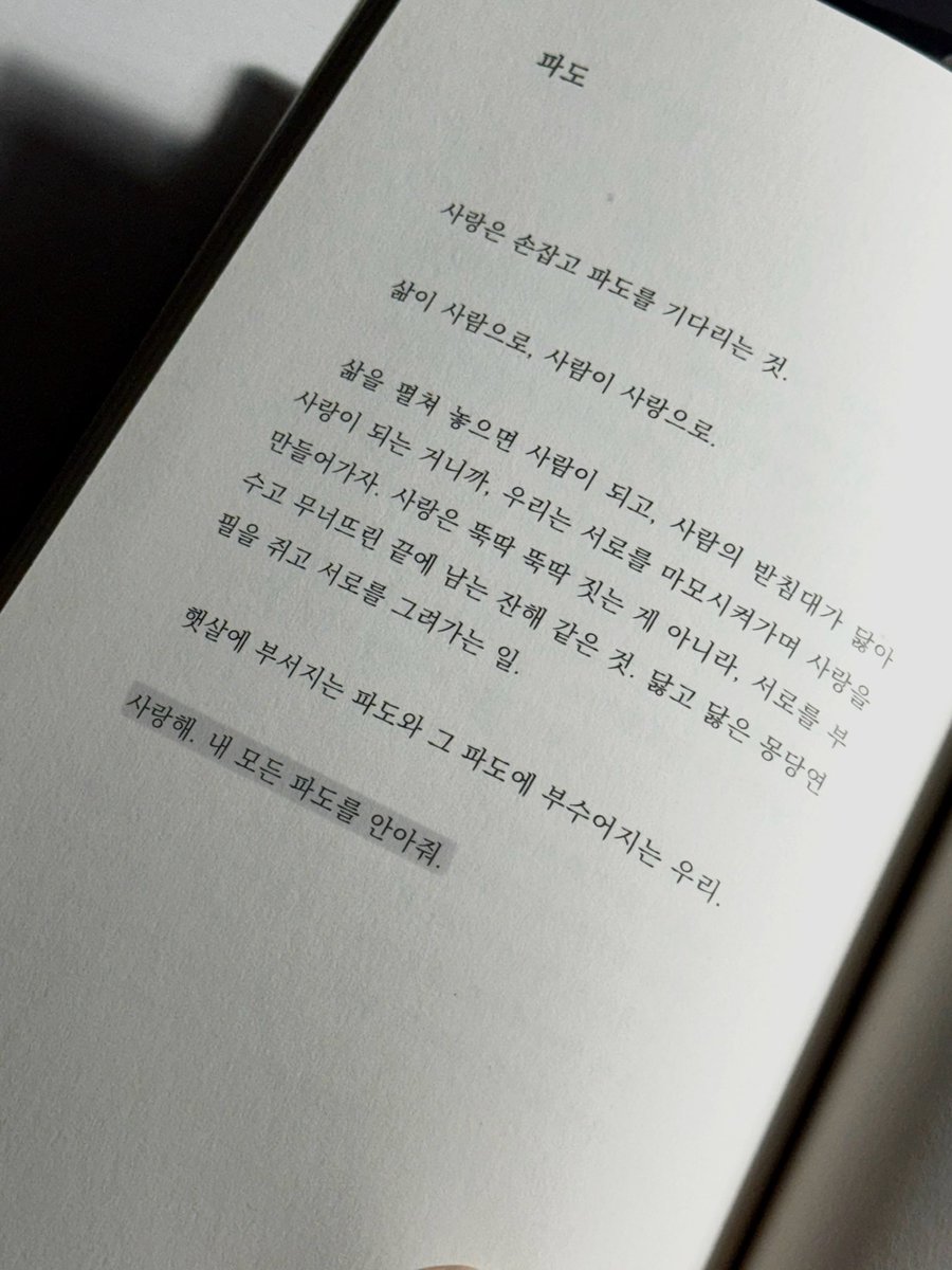 eoniotitalefko's tweet image. 사랑해. 내 모든 파도를 안아줘.