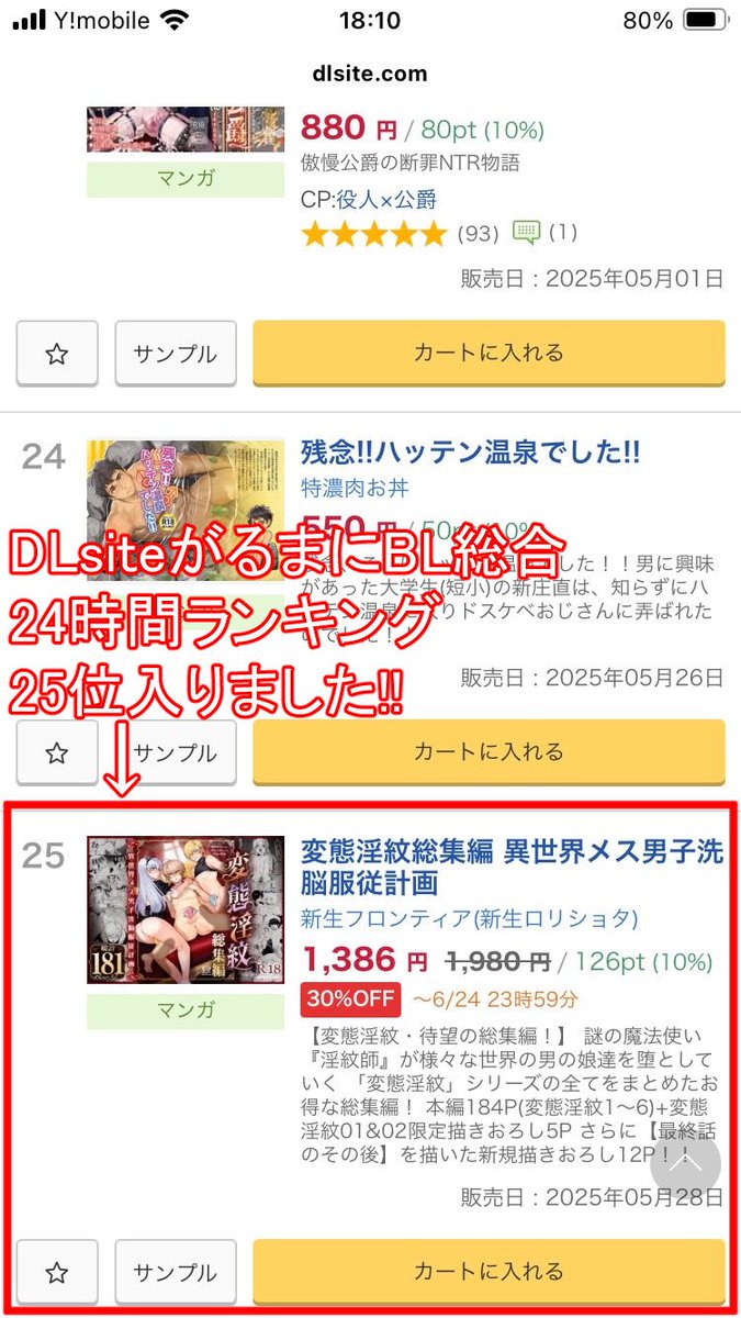 DLsiteがるまにBL総合24時間ランキング25位に入りましたー!
あと41冊売れたら20位に上がれます!
(*'Д`)応援ありがとうございます!

https://t.co/PbYYraC4qR

#男の娘 #メス男子 
