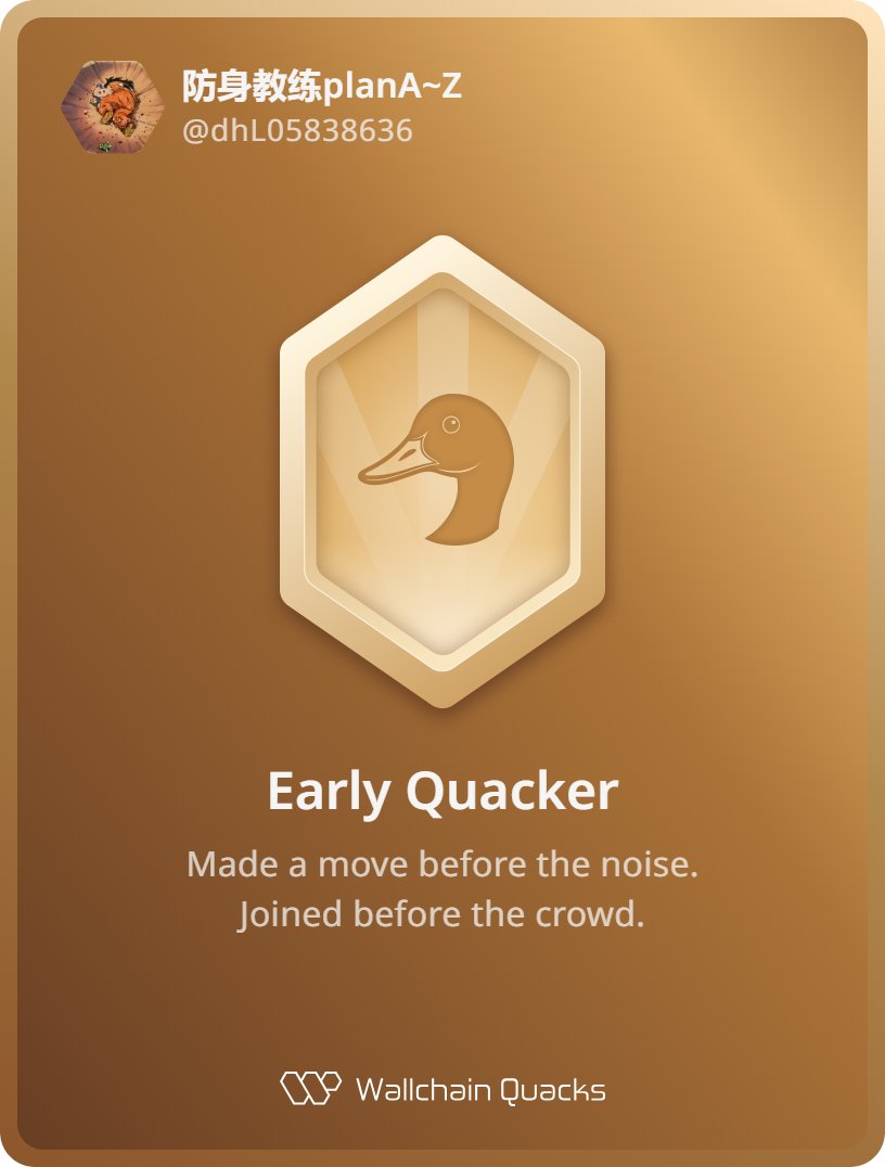 Just unlocked the Early Quacker on <a href="/wallchain_xyz/">Wallchain Quacks</a> 🏆

嘴遁项目走起 <a href="/GiveRep/">GiveRep</a>