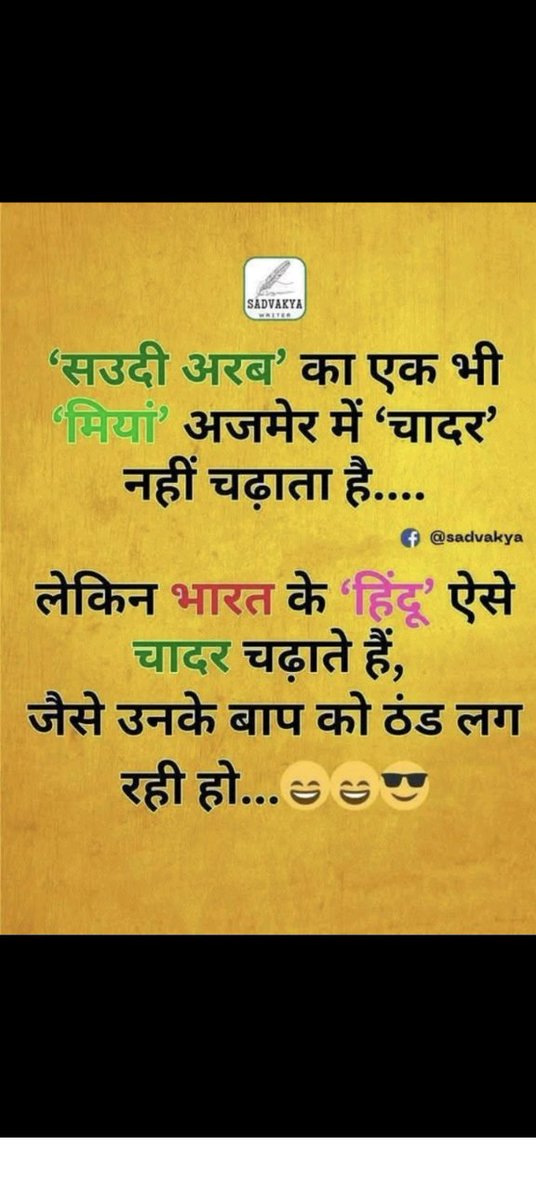 हमारे भारत के हिंदू